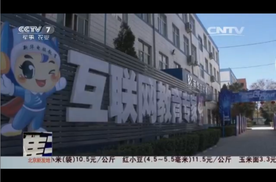 央視聚焦職業(yè)教育，新華電腦樹行業(yè)標(biāo)桿