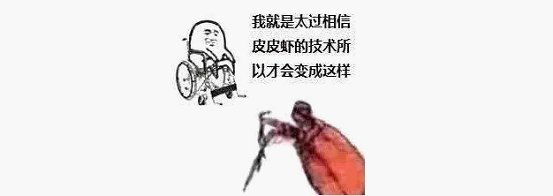 最近刷屏的“皮皮蝦”你知道是什么梗嗎？來，走起