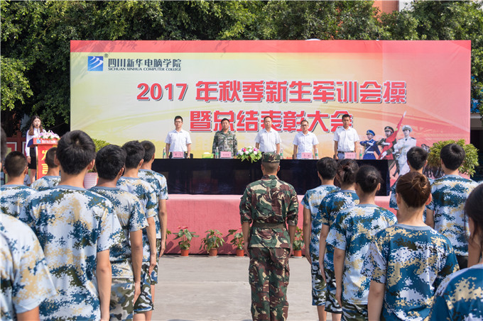 2017年秋季新生軍訓(xùn)會(huì)操暨總結(jié)表彰大會(huì)