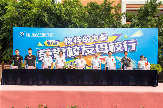 榮譽(yù)校友母校行，十里春風(fēng)學(xué)子情