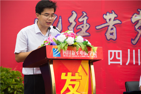 四川新華電腦學(xué)院29周年校慶隆重舉辦，各界人士歡樂共慶