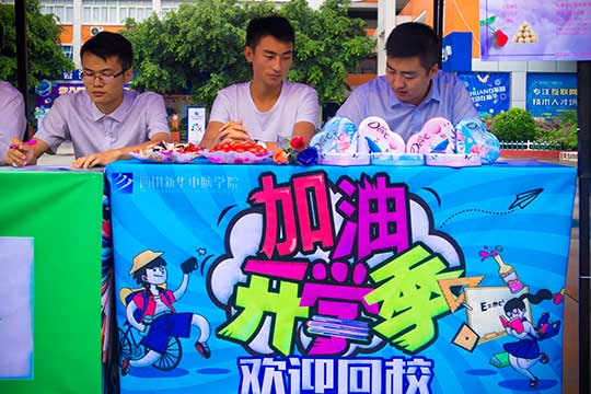 四川新華：在七夕節(jié)里，我們甜蜜蜜的開學(xué)啦