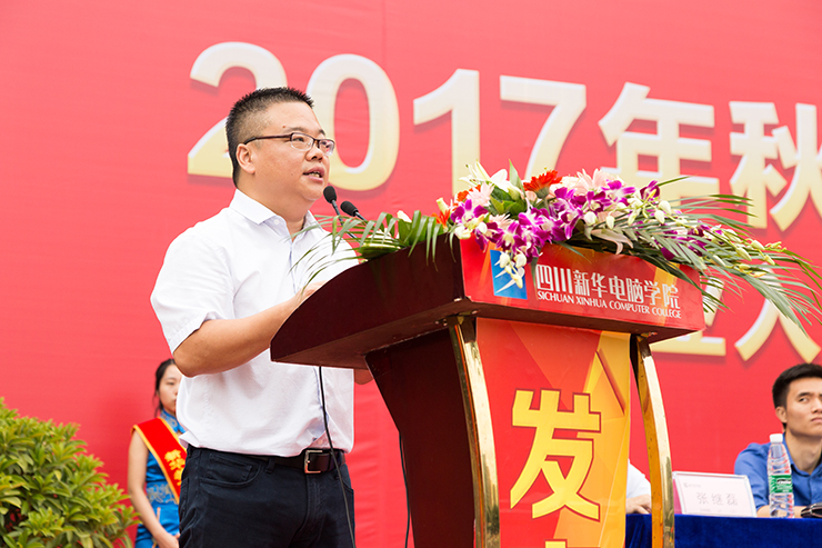 金秋時(shí)節(jié)，四川新華電腦學(xué)院秋季開學(xué)典禮順利舉行