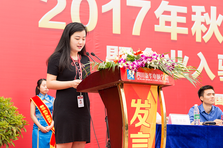 金秋時(shí)節(jié)，四川新華電腦學(xué)院秋季開學(xué)典禮順利舉行