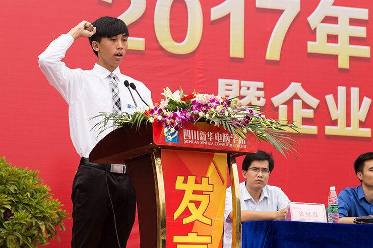 金秋時(shí)節(jié)，四川新華電腦學(xué)院秋季開學(xué)典禮順利舉行