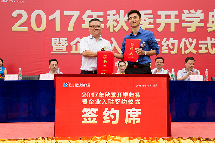 金秋時(shí)節(jié)，四川新華電腦學(xué)院秋季開學(xué)典禮順利舉行