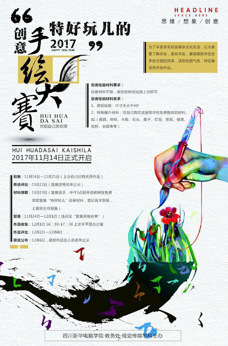 天氣涼，四川新華技能大賽火熱舉辦，學子露鋒芒